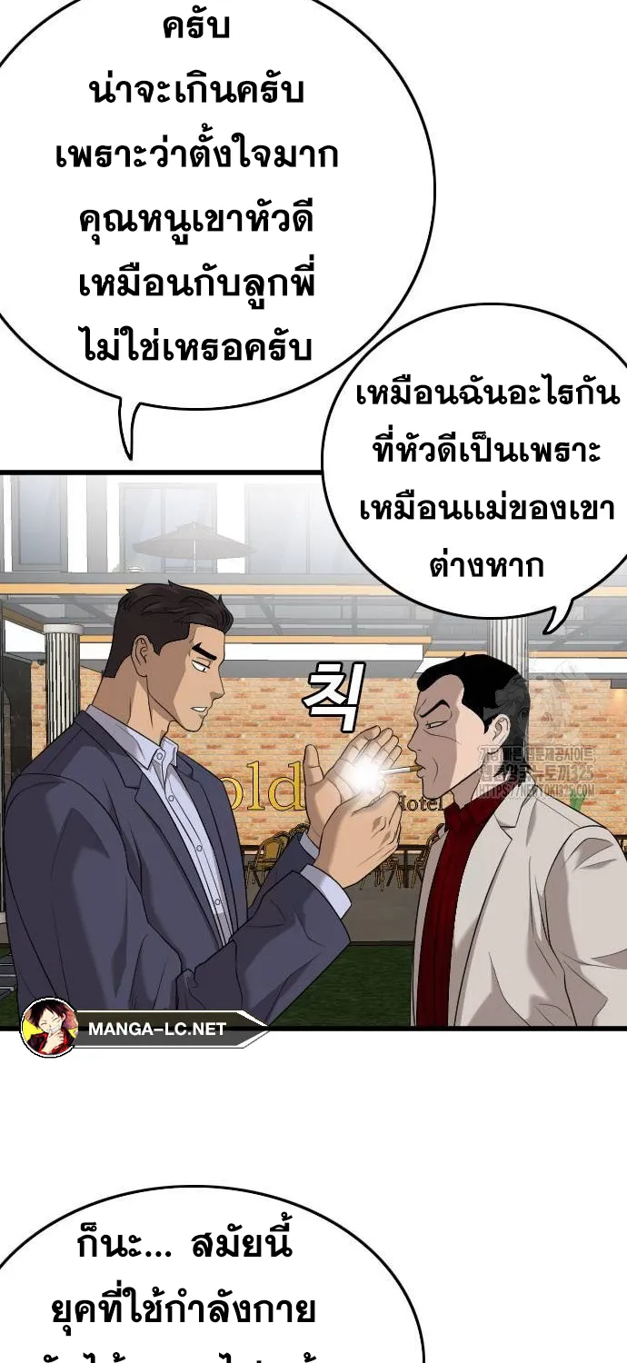 Bad Guy - หน้า 56