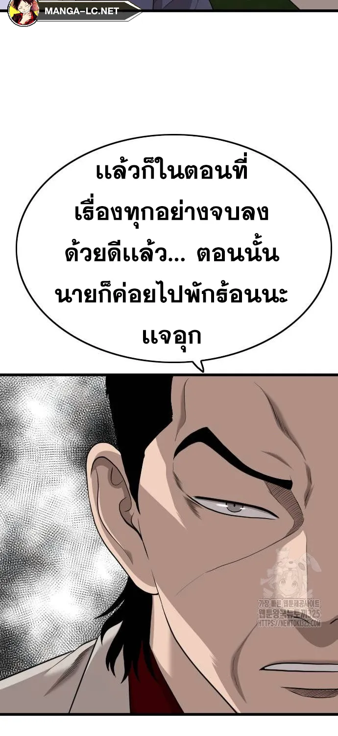 Bad Guy - หน้า 64