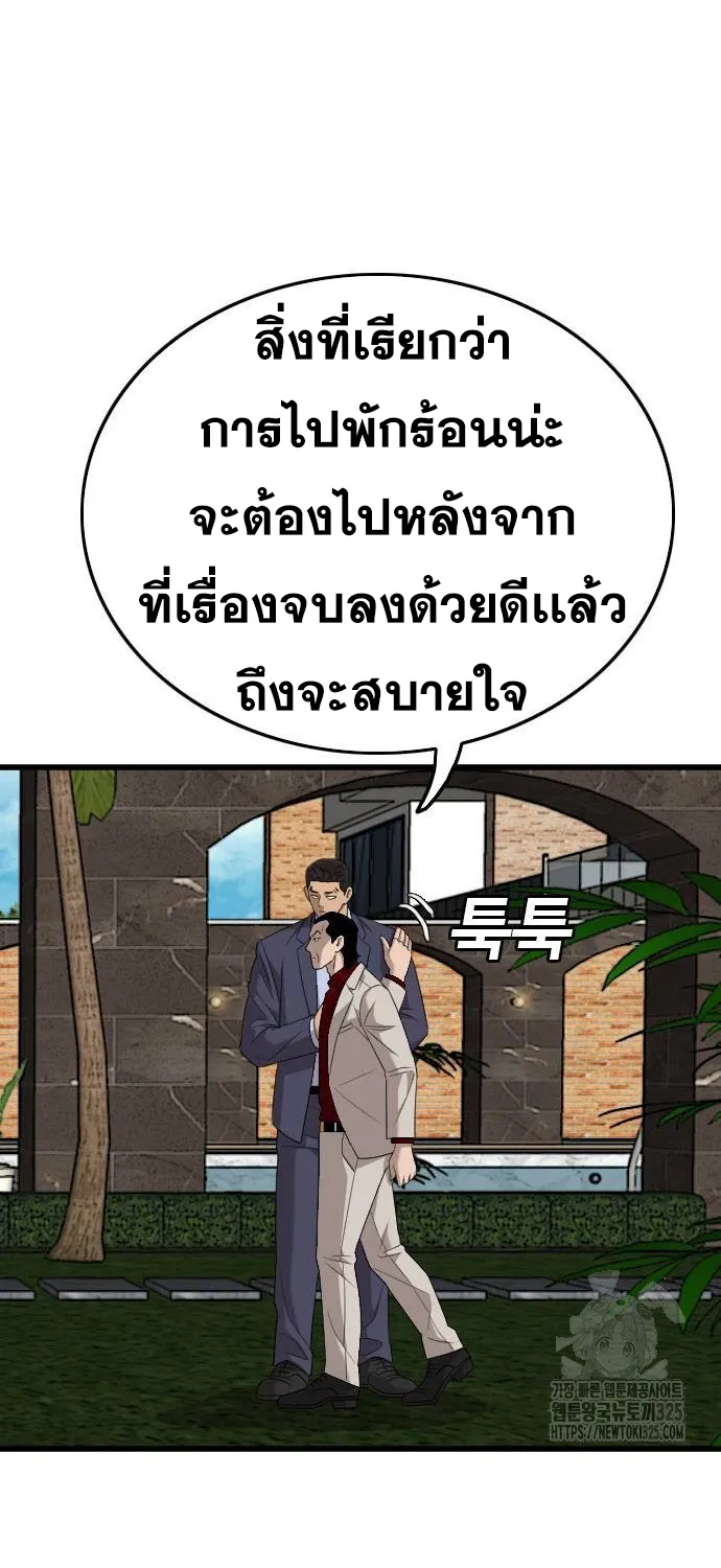 Bad Guy - หน้า 65