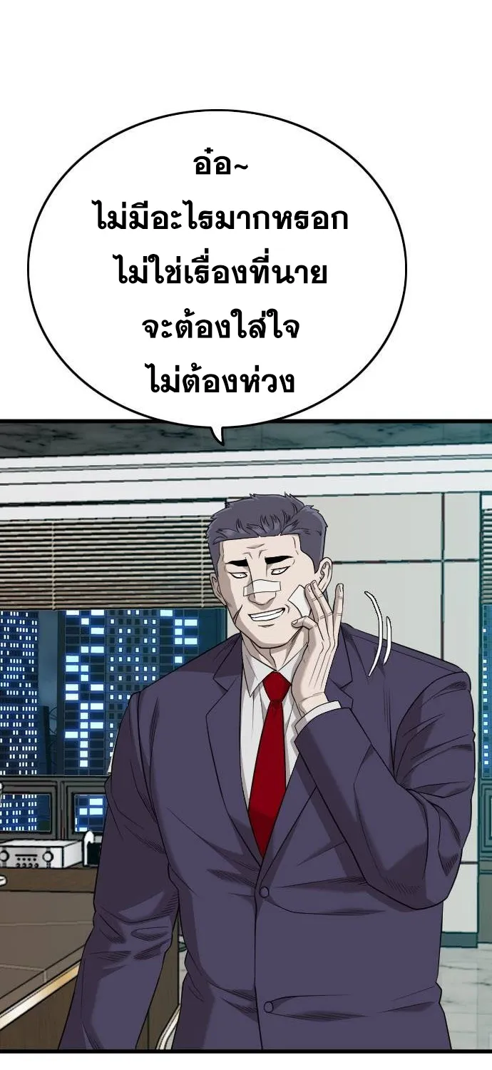 Bad Guy - หน้า 48