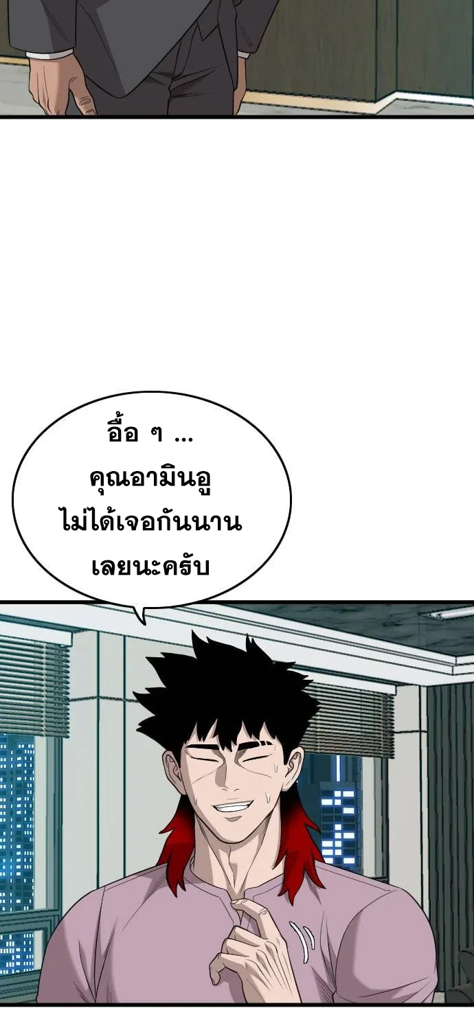 Bad Guy - หน้า 51