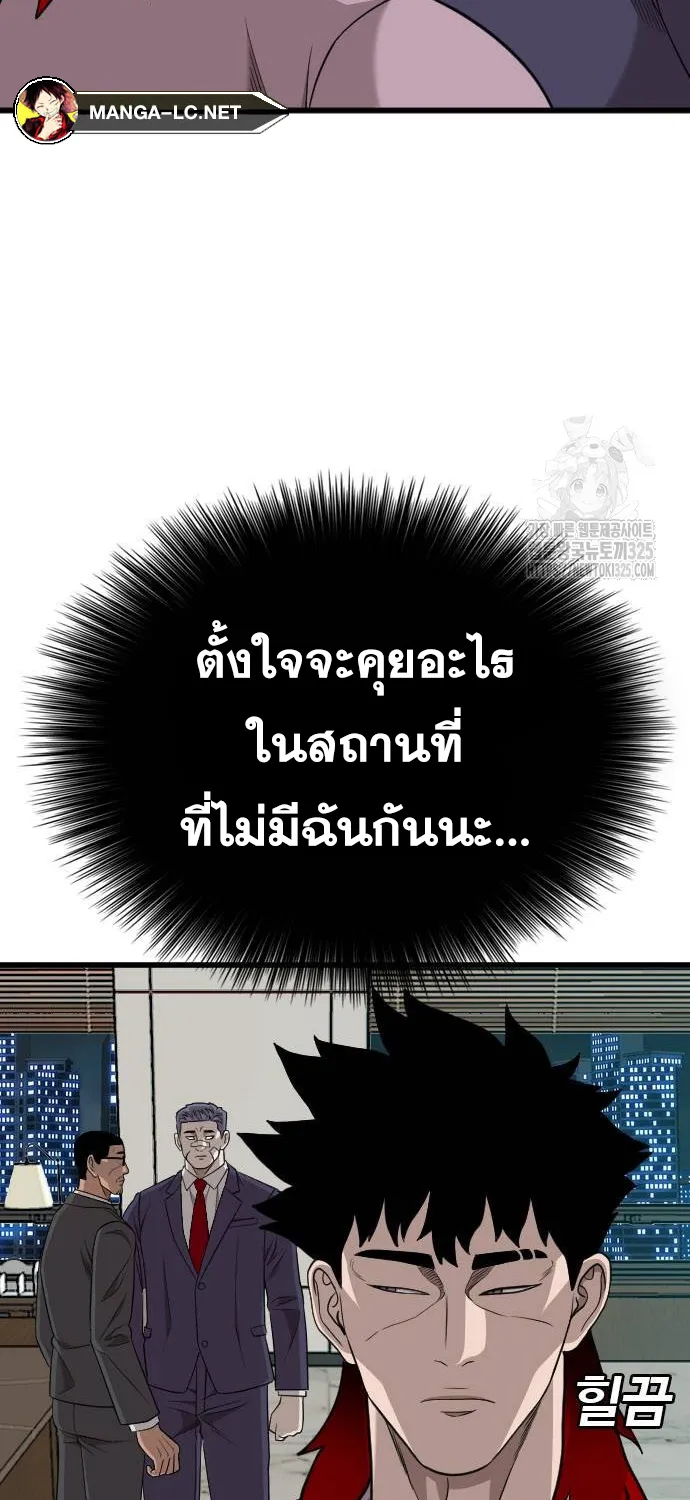 Bad Guy - หน้า 53