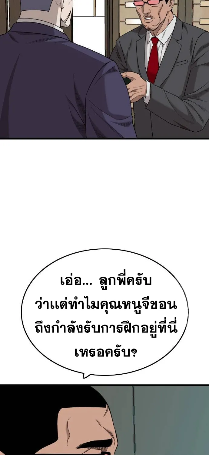 Bad Guy - หน้า 58