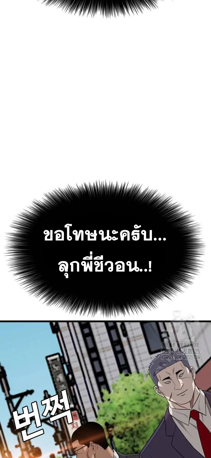 Bad Guy - หน้า 83