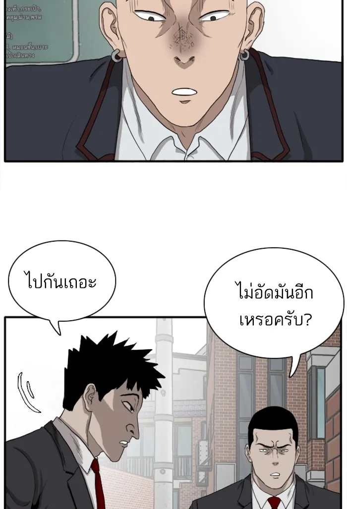 Bad Guy - หน้า 121