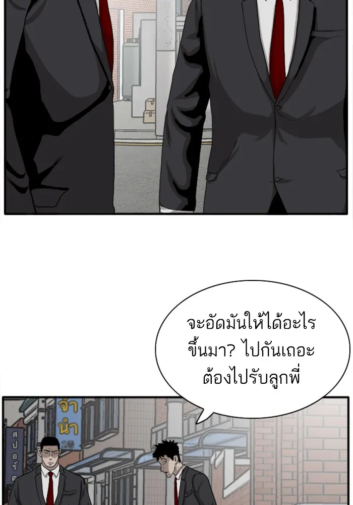 Bad Guy - หน้า 122