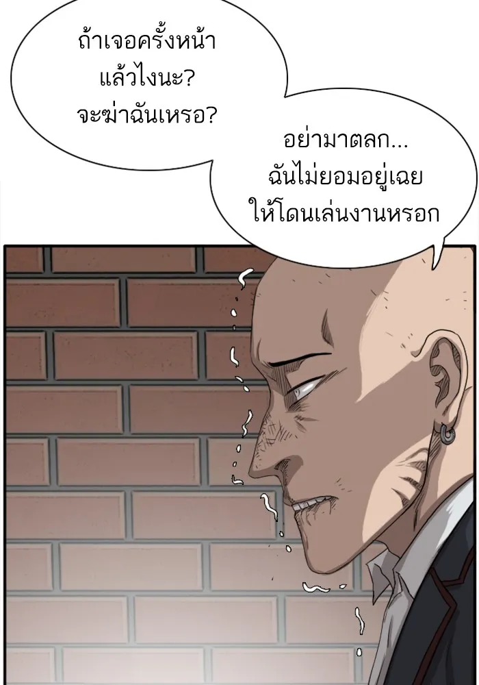 Bad Guy - หน้า 130