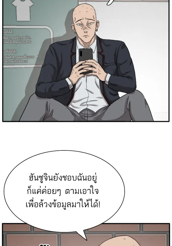 Bad Guy - หน้า 137