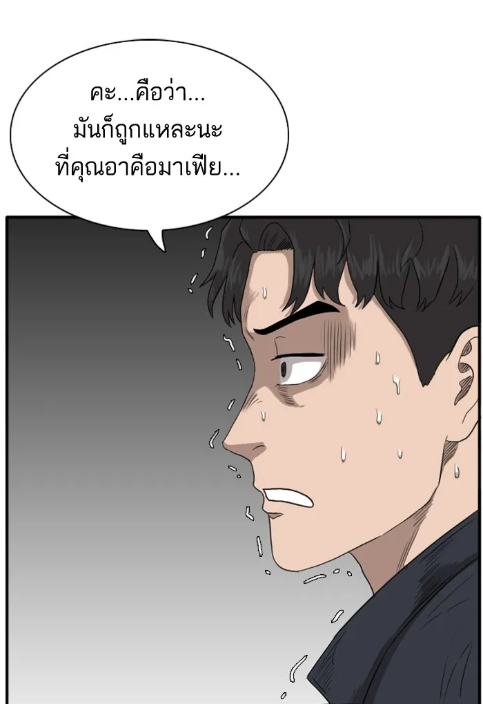 Bad Guy - หน้า 15