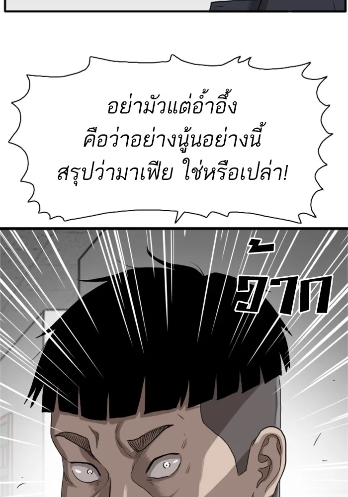 Bad Guy - หน้า 16