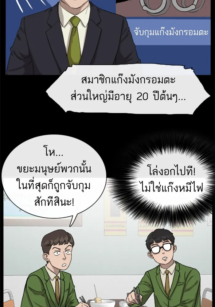 Bad Guy - หน้า 24