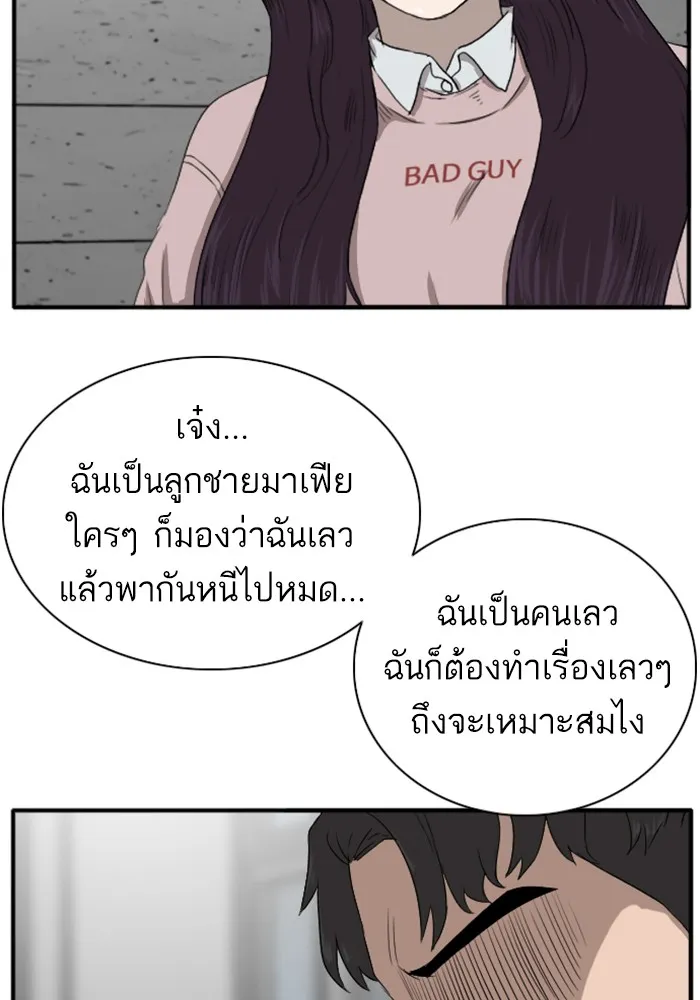 Bad Guy - หน้า 62