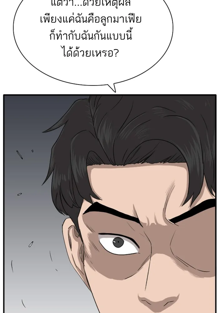 Bad Guy - หน้า 68