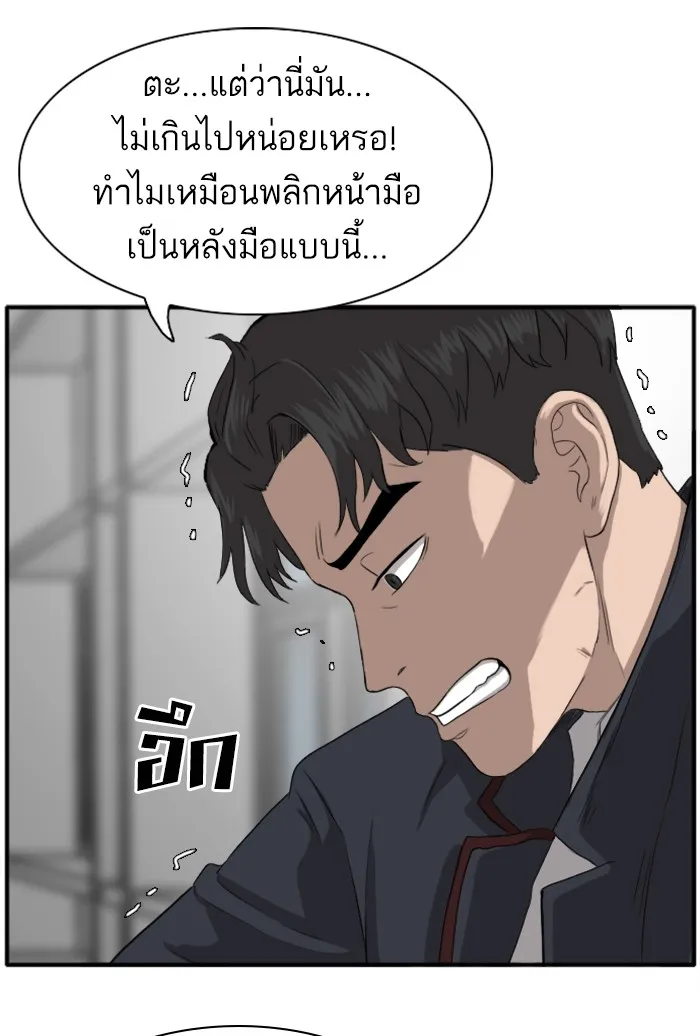 Bad Guy - หน้า 72