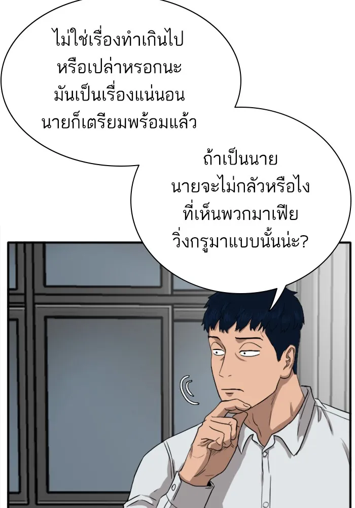 Bad Guy - หน้า 73