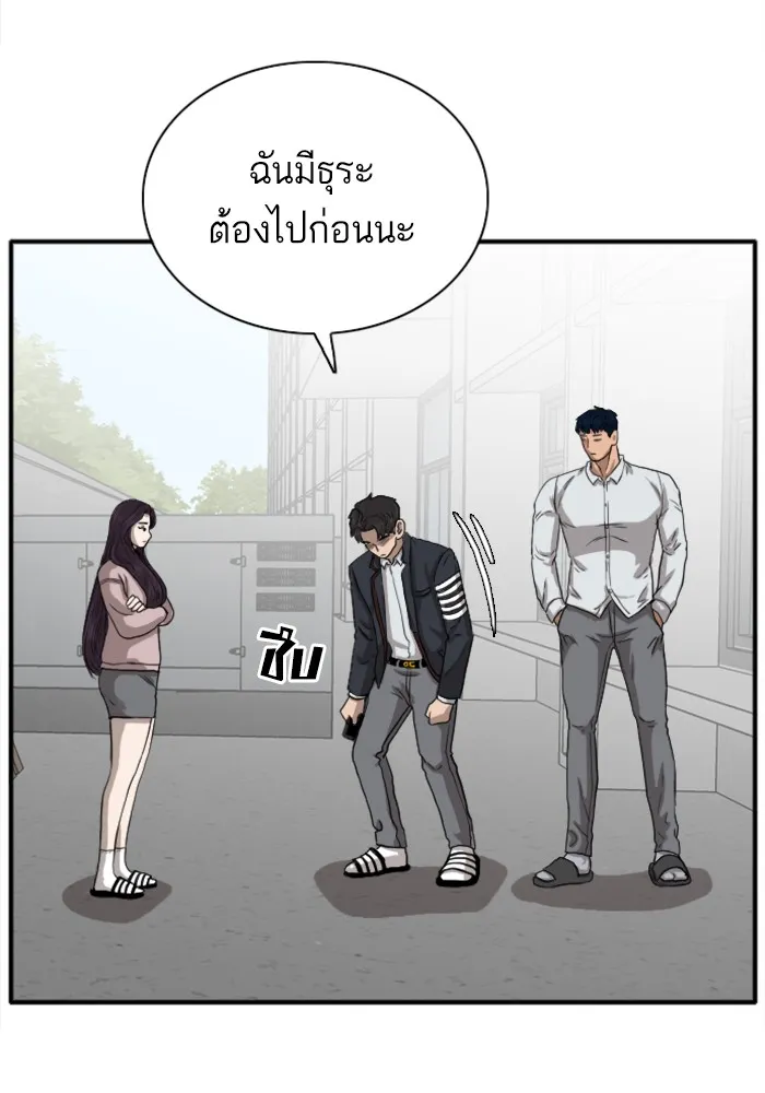 Bad Guy - หน้า 81