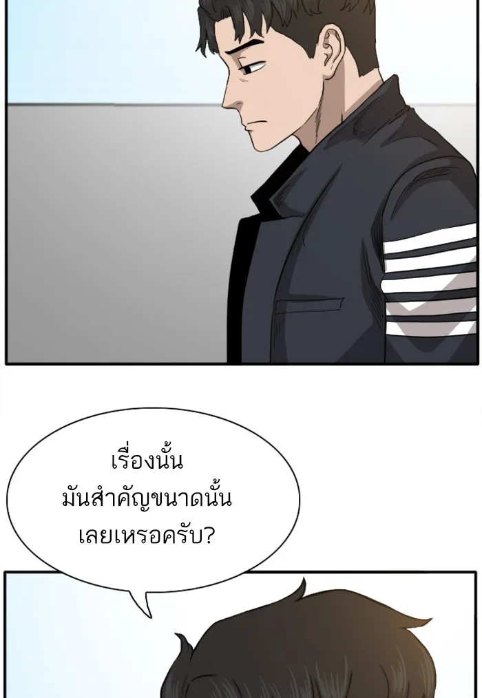 Bad Guy - หน้า 92