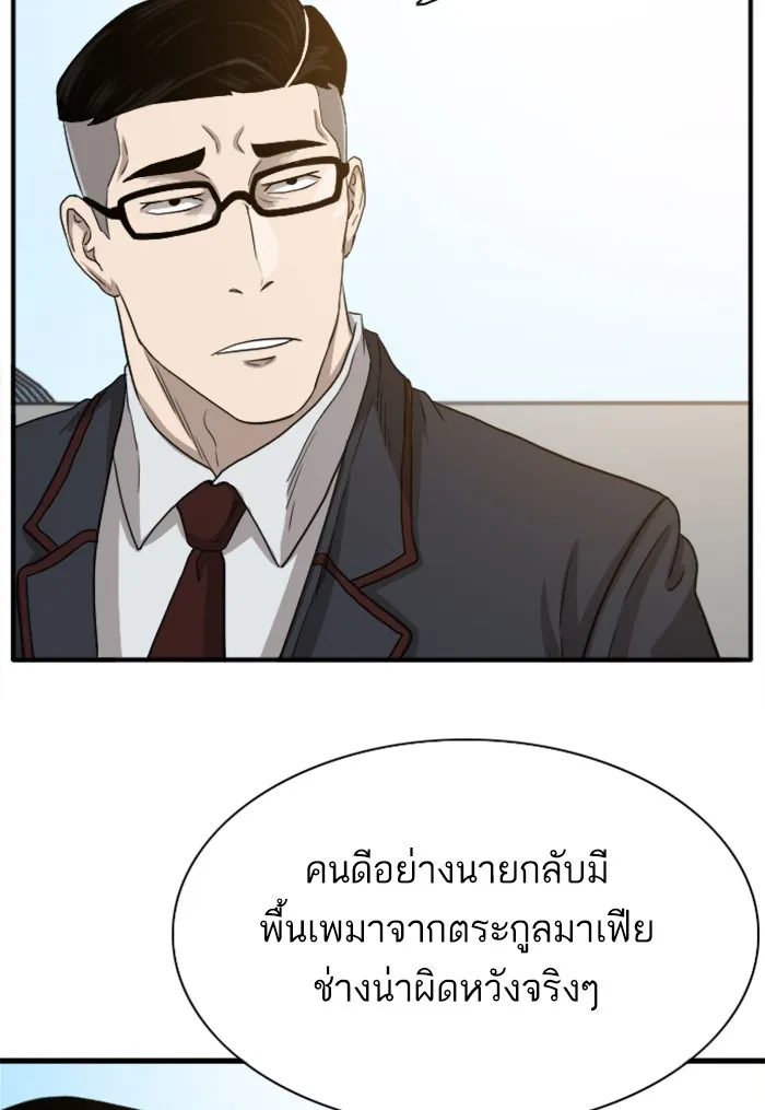 Bad Guy - หน้า 94