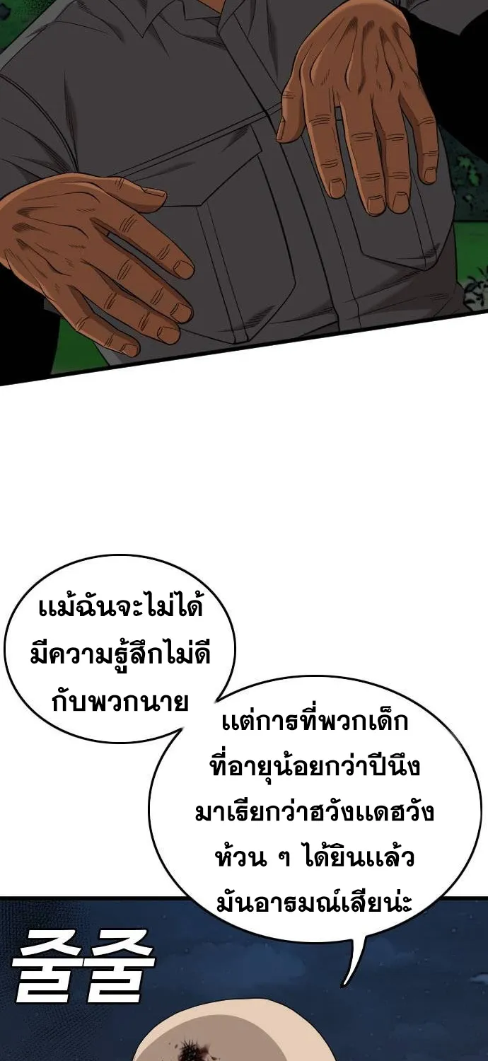 Bad Guy - หน้า 103