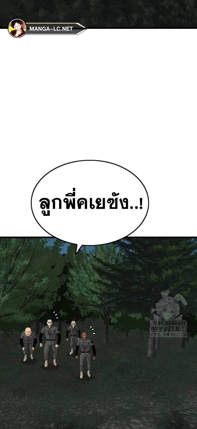 Bad Guy - หน้า 43