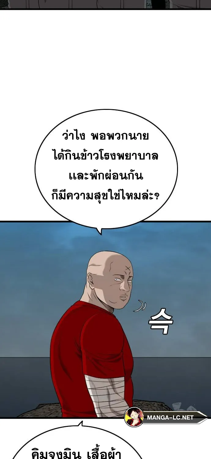 Bad Guy - หน้า 46