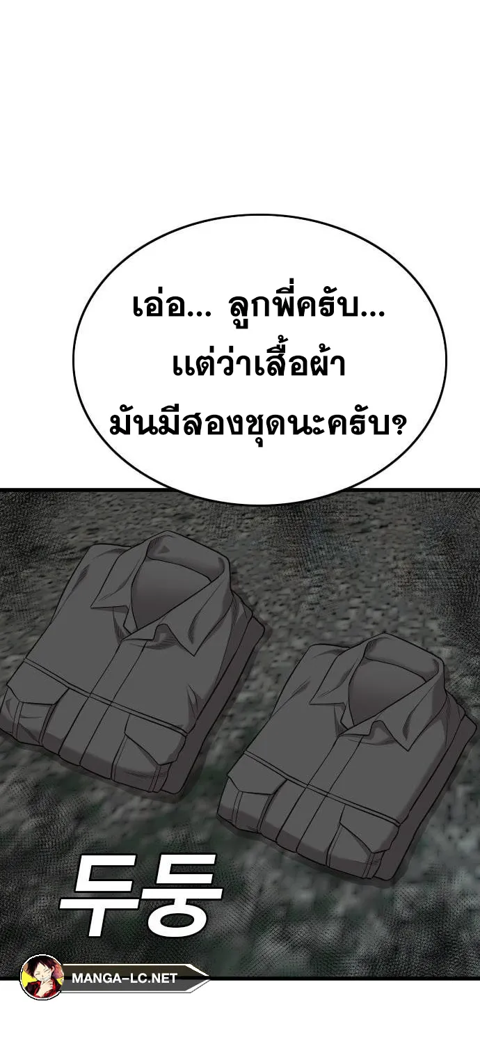 Bad Guy - หน้า 48