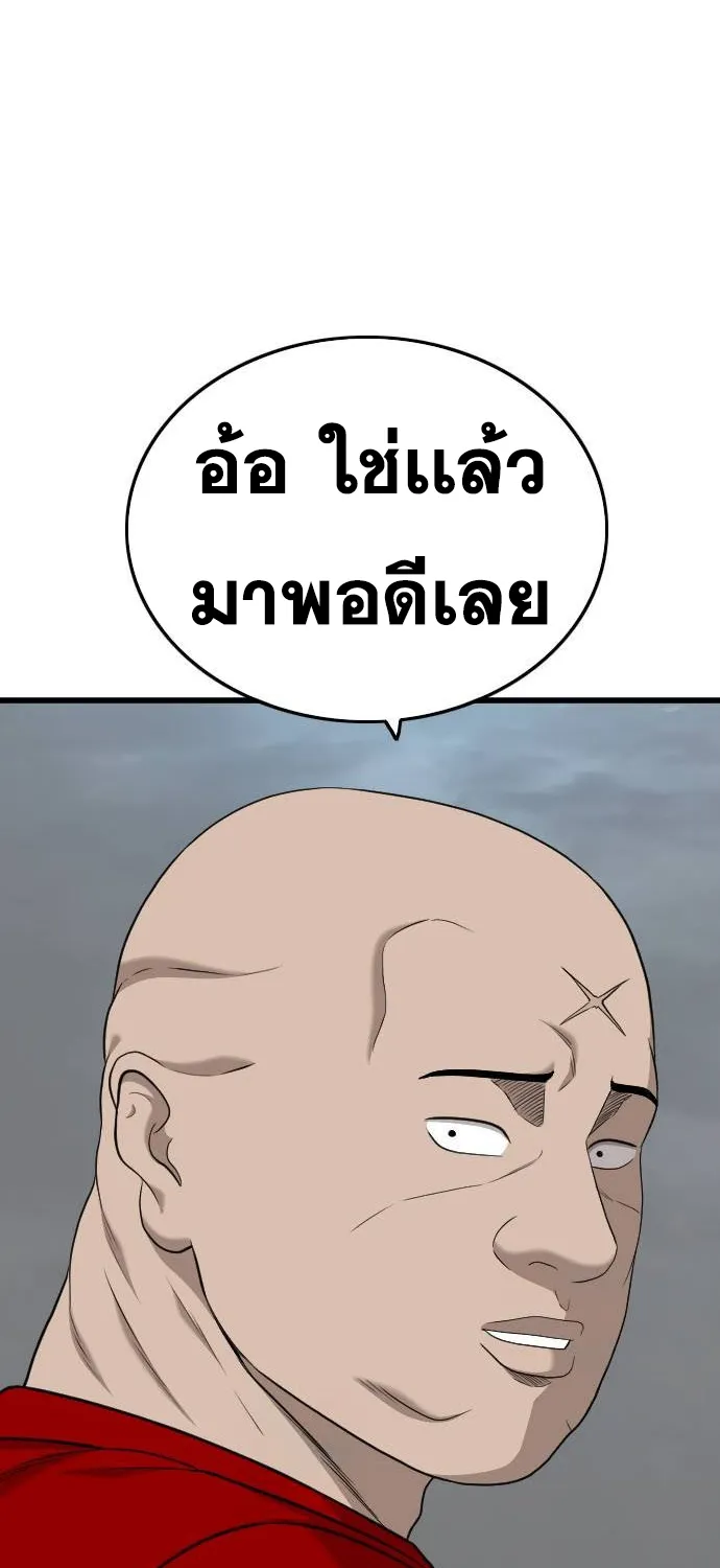 Bad Guy - หน้า 49