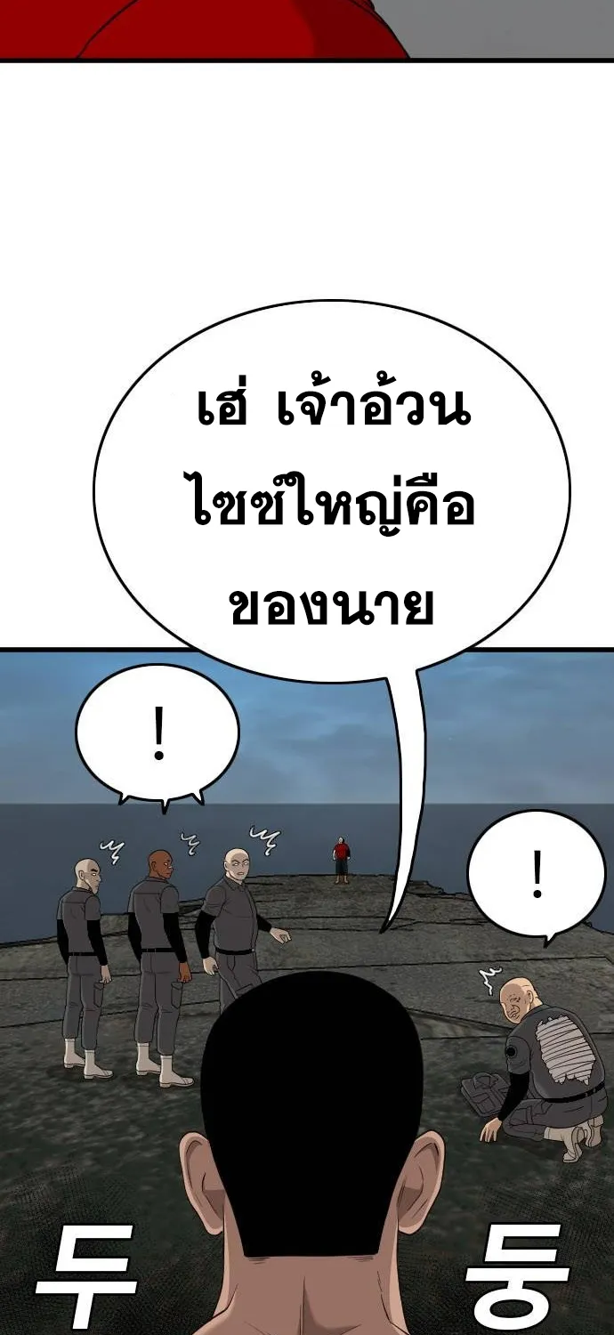 Bad Guy - หน้า 50