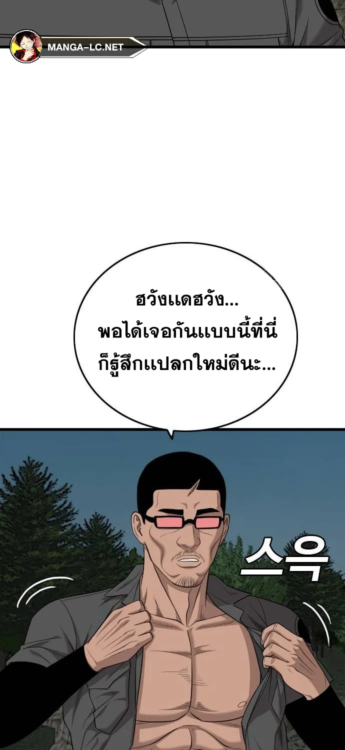 Bad Guy - หน้า 53