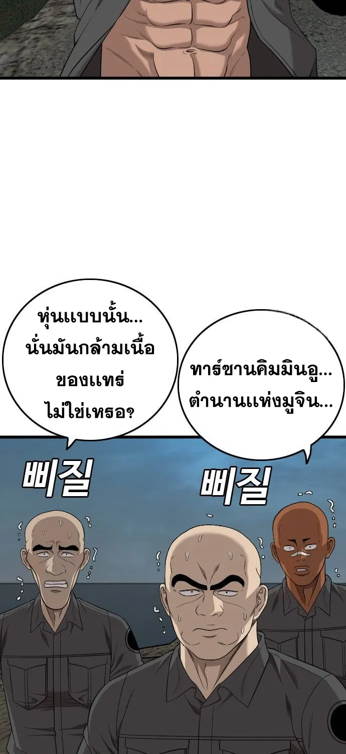 Bad Guy - หน้า 54