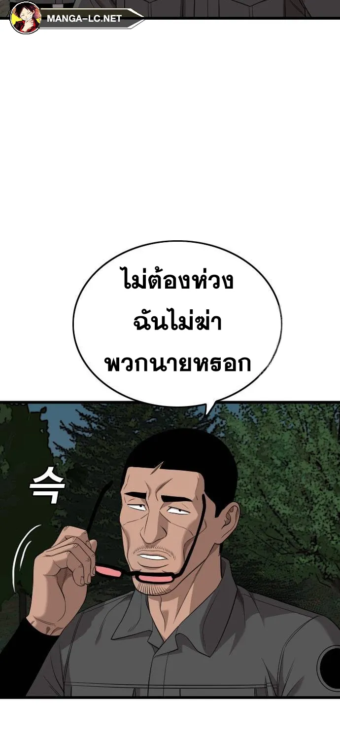 Bad Guy - หน้า 55