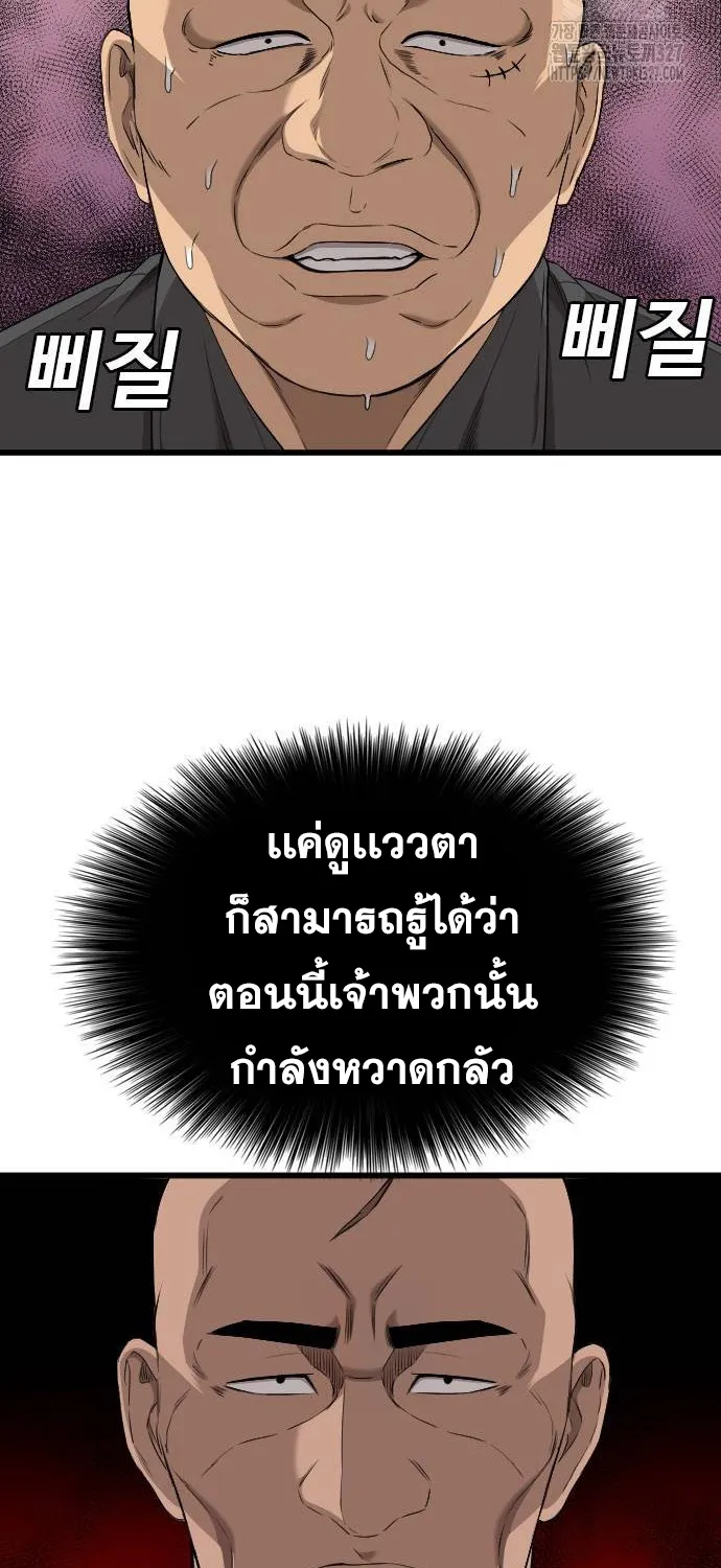 Bad Guy - หน้า 68