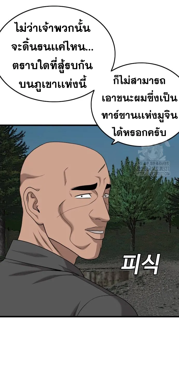 Bad Guy - หน้า 74