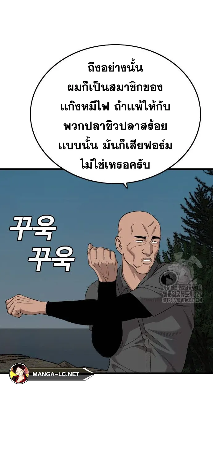 Bad Guy - หน้า 77