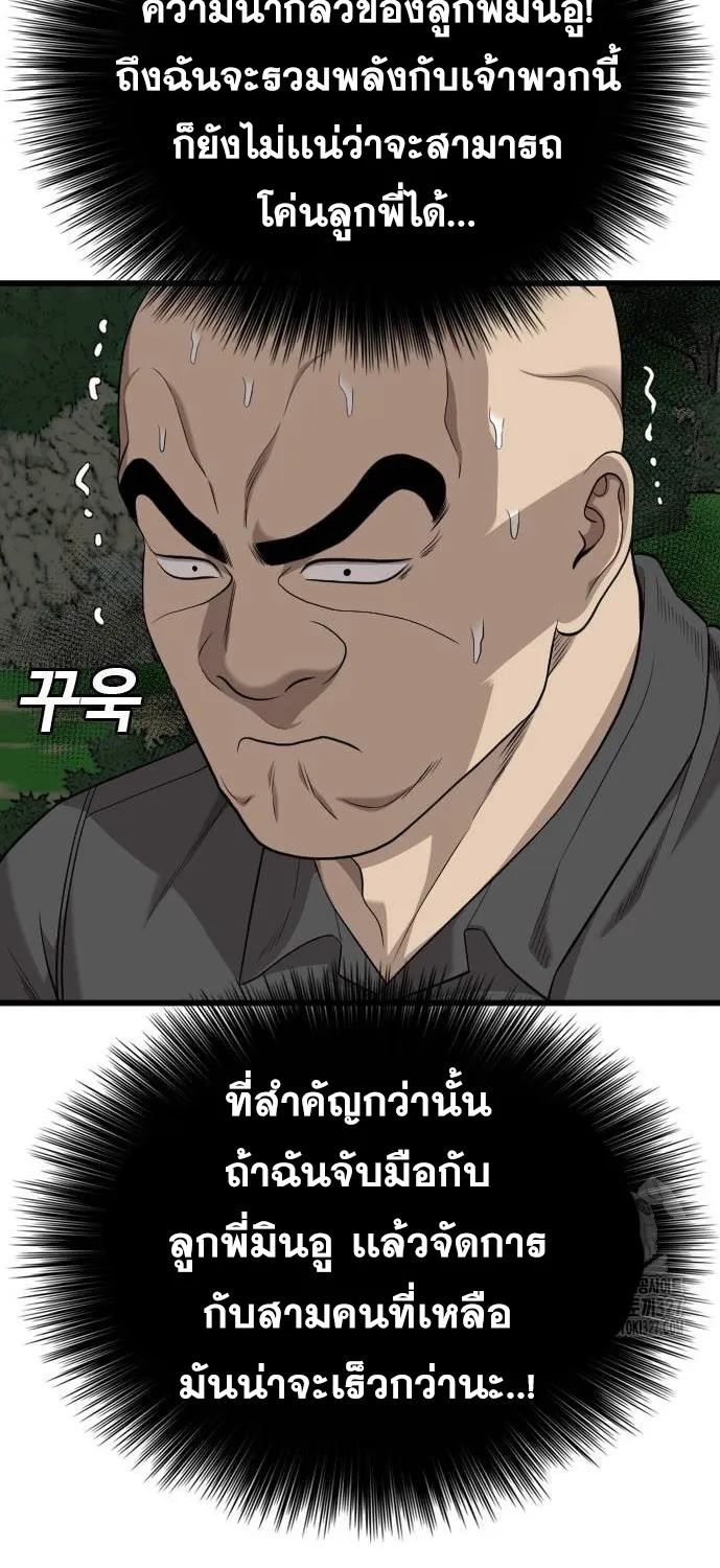 Bad Guy - หน้า 84