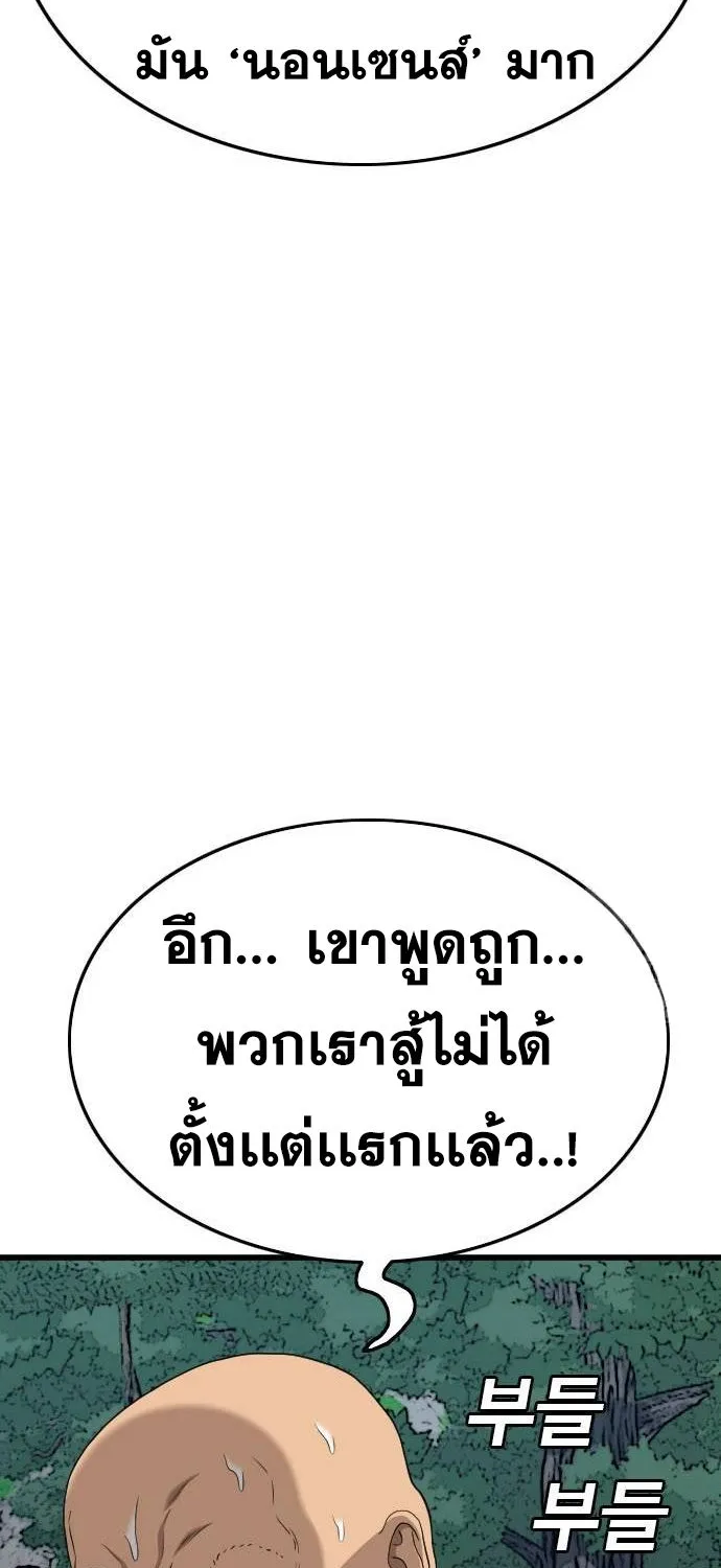 Bad Guy - หน้า 25