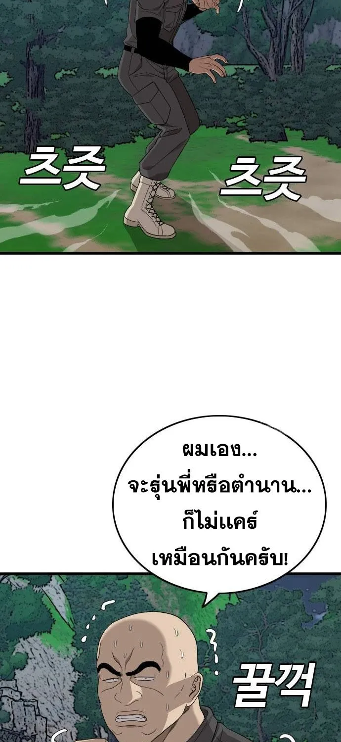 Bad Guy - หน้า 92