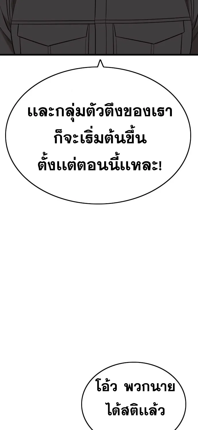 Bad Guy - หน้า 51