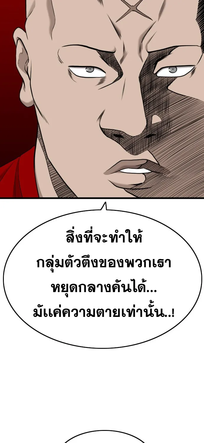 Bad Guy - หน้า 87