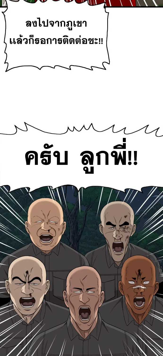 Bad Guy - หน้า 94