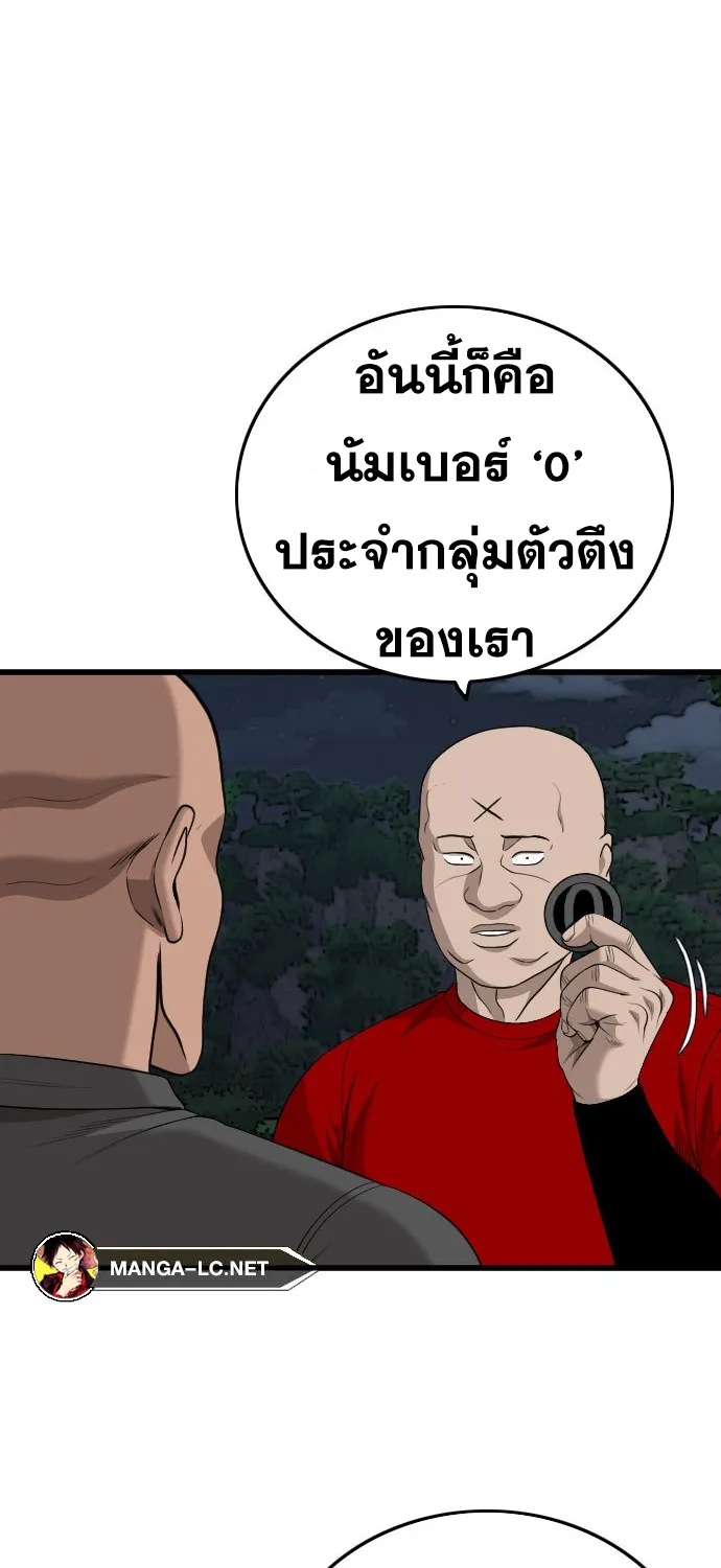 Bad Guy - หน้า 98