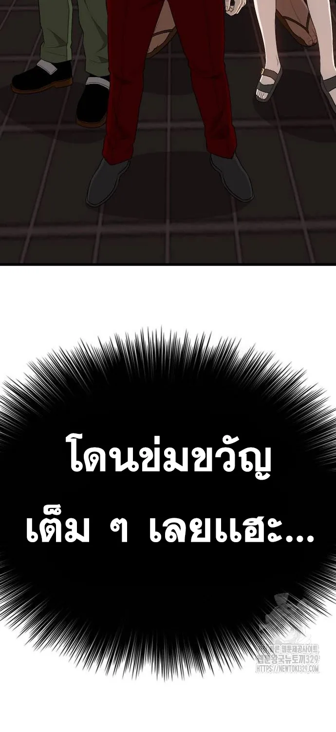 Bad Guy - หน้า 105