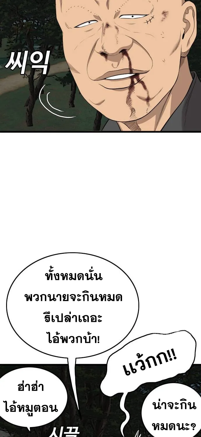 Bad Guy - หน้า 23