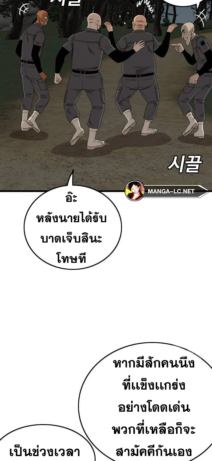 Bad Guy - หน้า 24