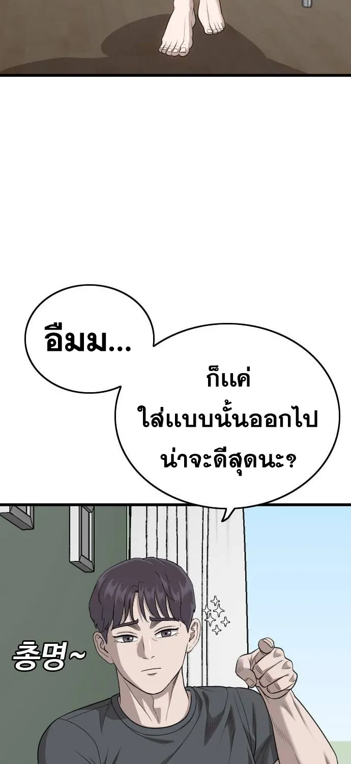 Bad Guy - หน้า 32