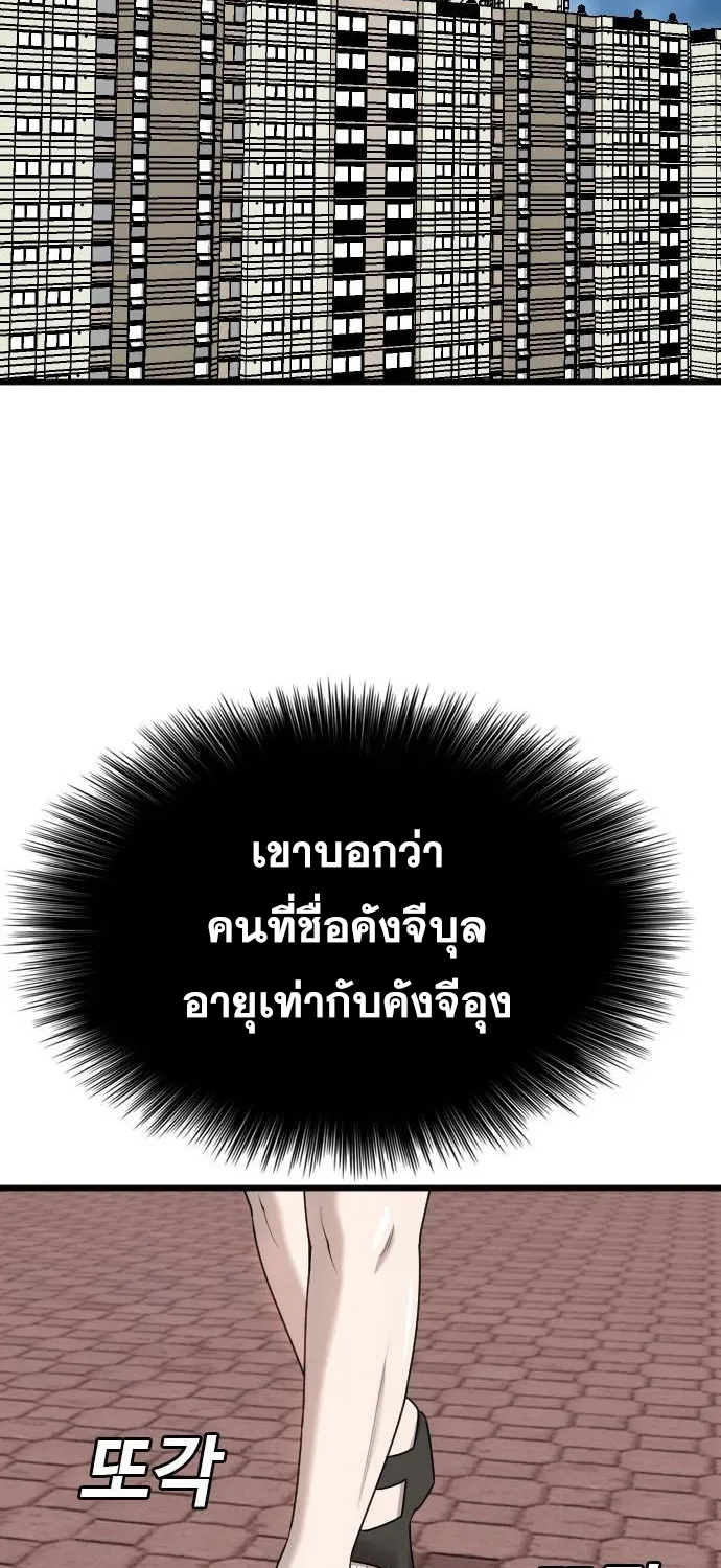 Bad Guy - หน้า 34