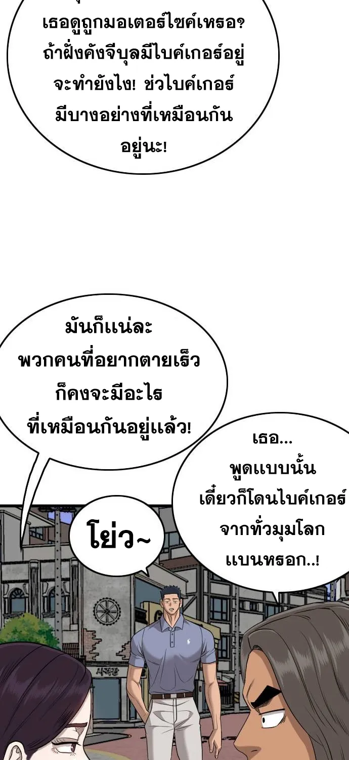 Bad Guy - หน้า 42