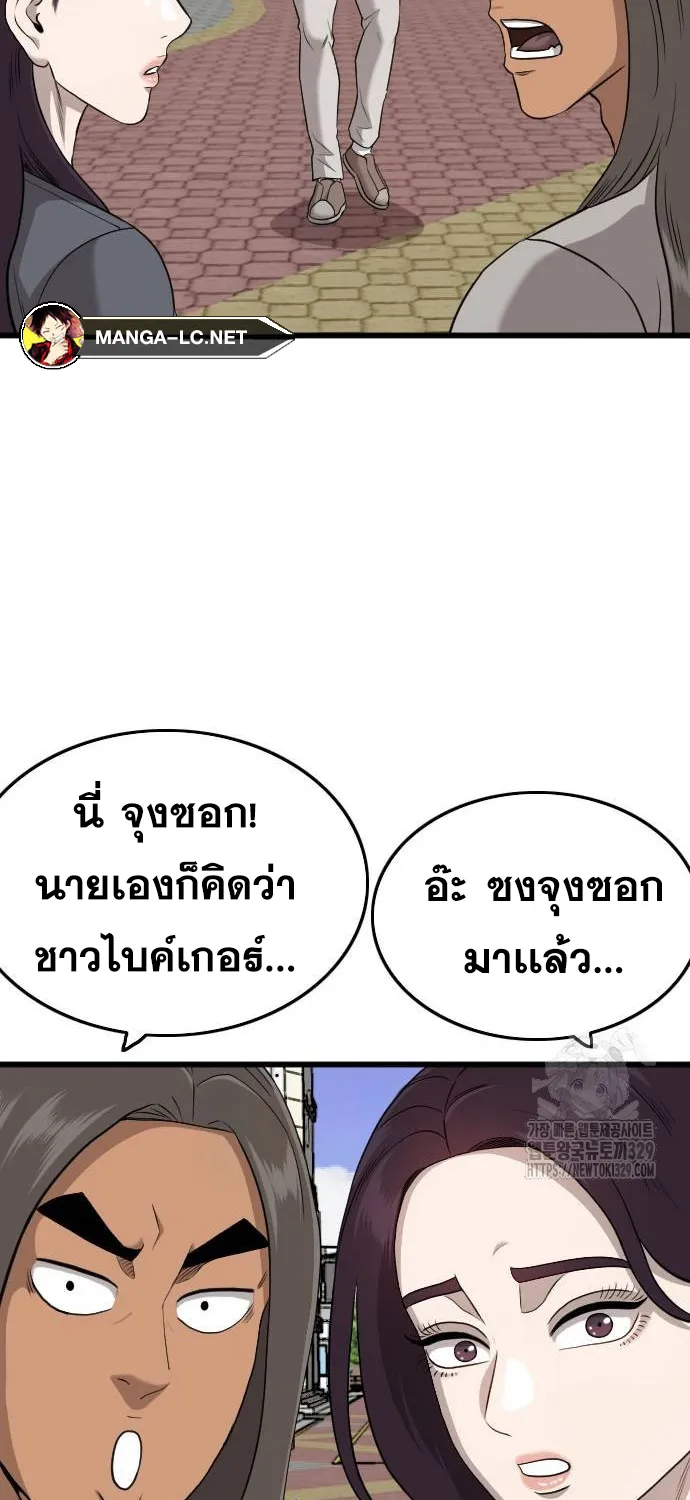 Bad Guy - หน้า 43