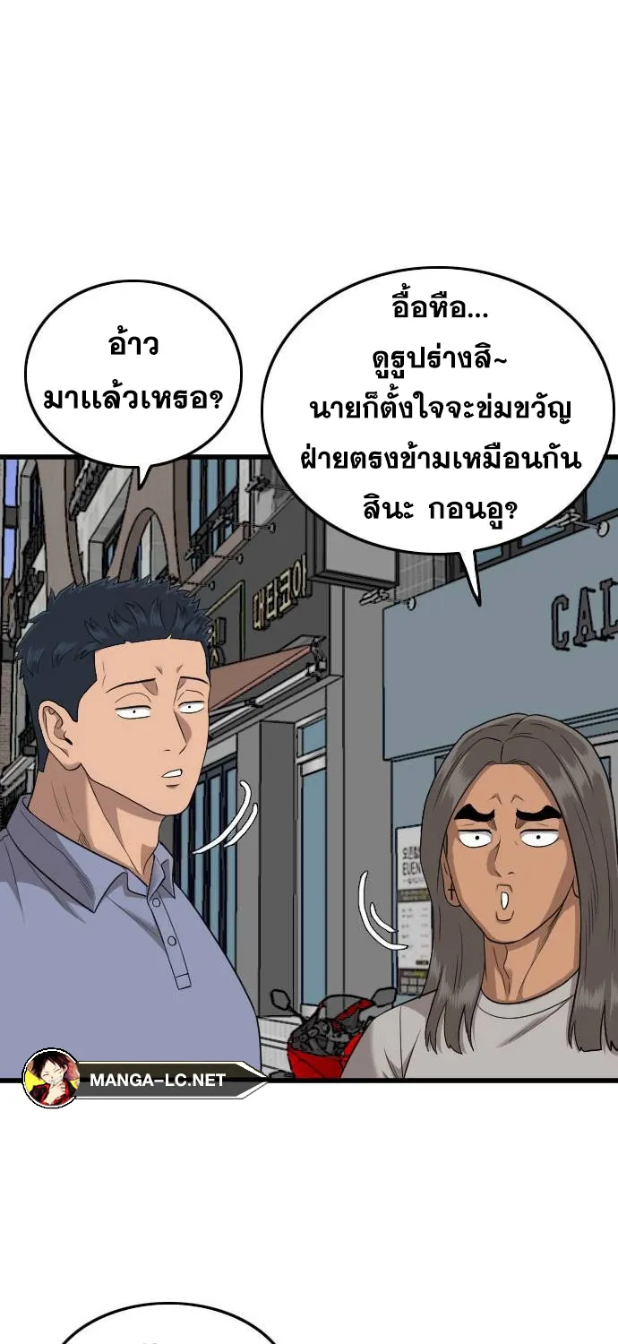 Bad Guy - หน้า 49