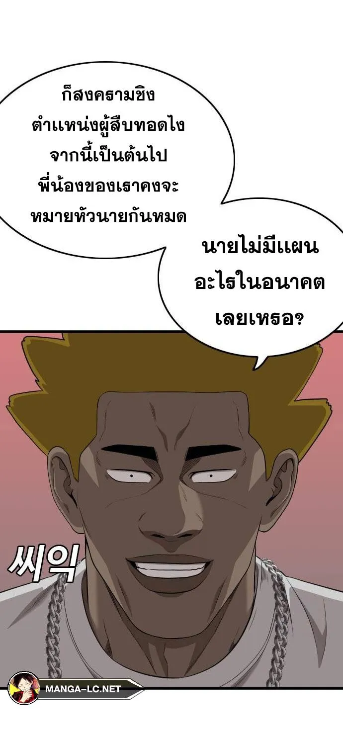 Bad Guy - หน้า 28